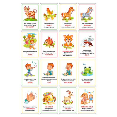 Карточки для развития речи ЗВУКОПОДРАЖАНИЕ, 70 картинок, 10х15 см, 310 г/м2, ЮНЛАНДИЯ, 691021 - МСК «Форвард»