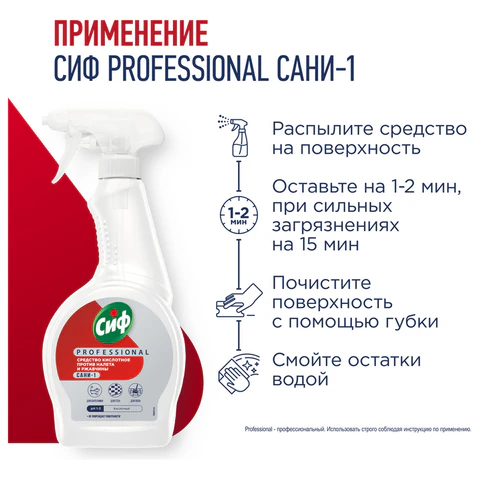 Средство для удаления ржавчины и известкового налета 500 мл, СИФ "Professional", кислотное, спрей 703697 - МСК «Форвард»