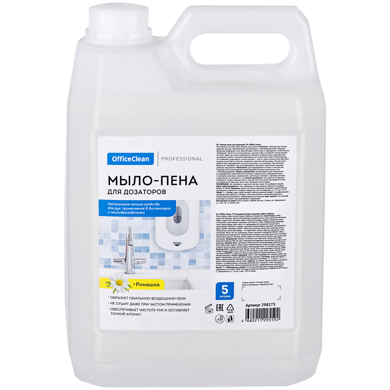 Мыло-пена для дозаторов OfficeClean "Профессиональное", 5л, канистра 298173