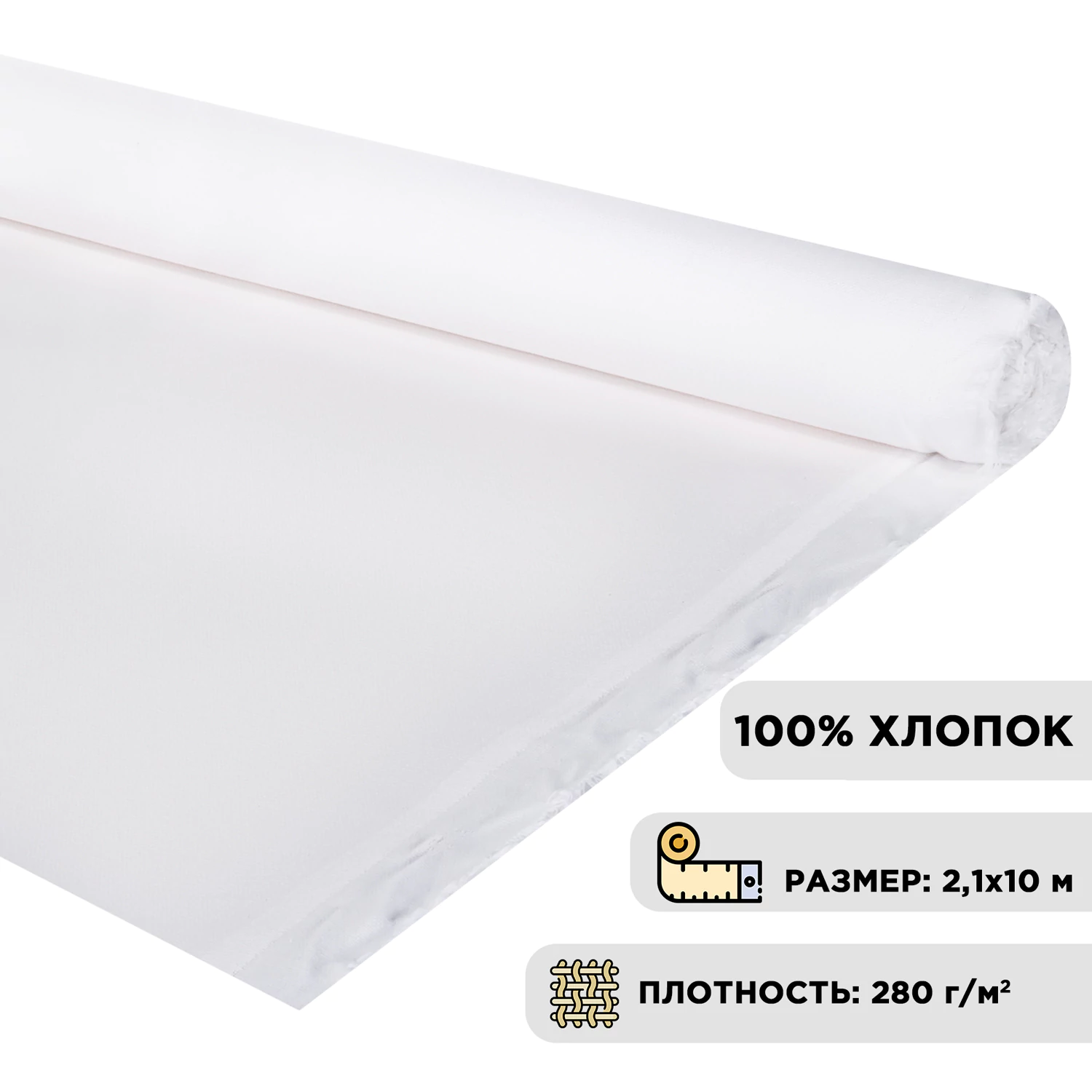 Холст в рулоне BRAUBERG ART DEBUT , 2,1x10 м, грунт., 280 г/м2, 100% хлопок, мелкое зерно, 191031