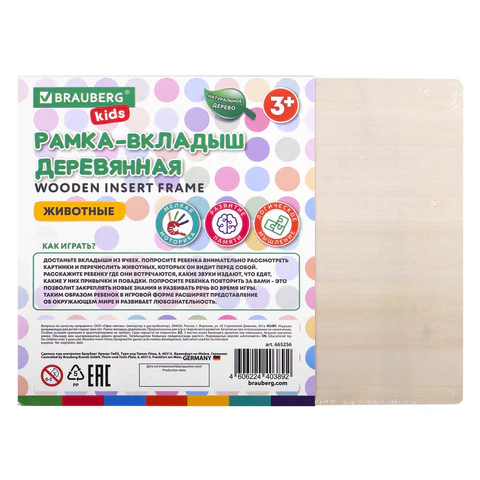 Рамка-вкладыш деревянная развивающая "Животные", 22х30 см, BRAUBERG KIDS, 665256 - МСК «Форвард»