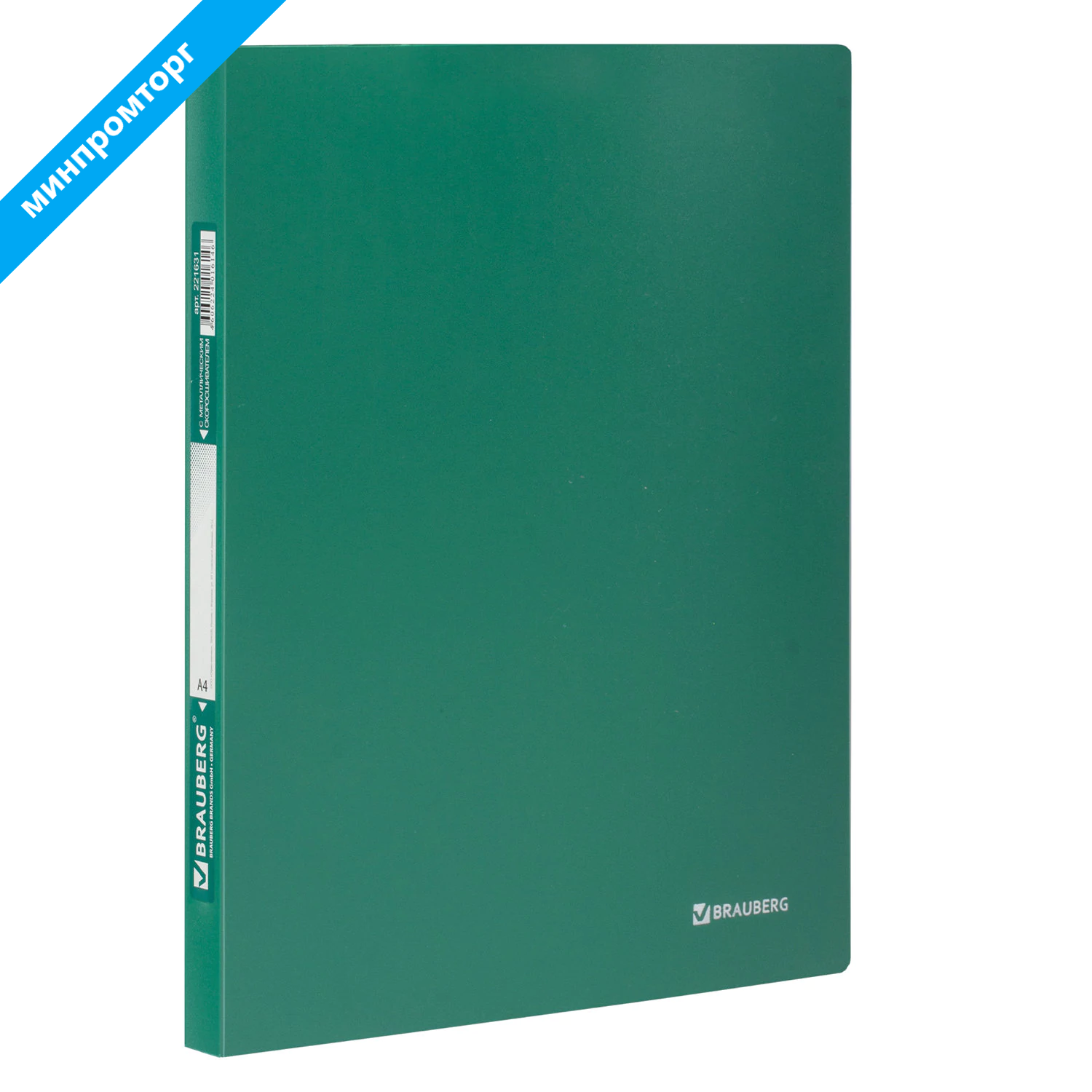 Папка с мет. скоросш. BRAUBERG Стандарт, зеленая, до 100 листов, 0,6мм, 221631