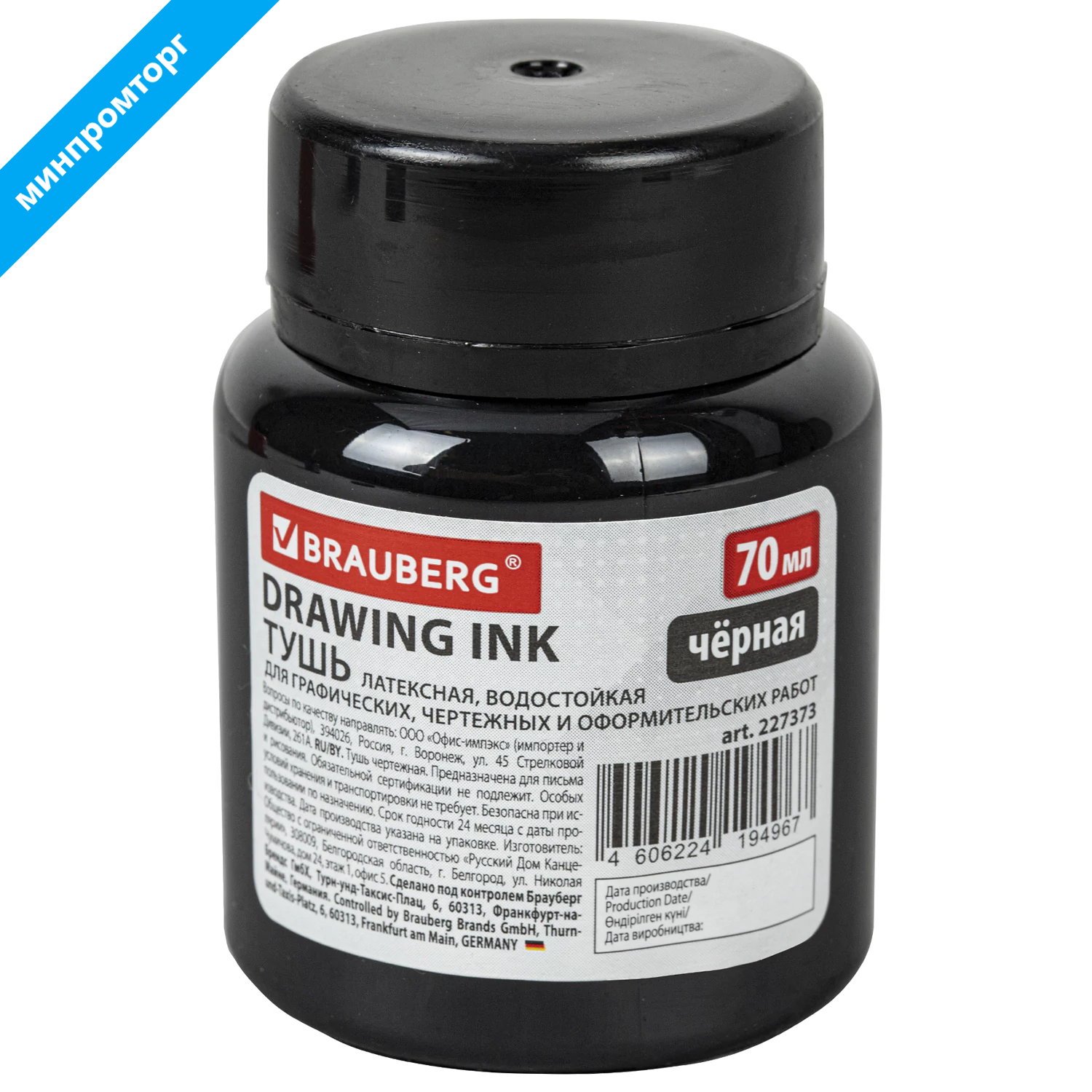 Тушь чертежная BRAUBERG 70мл черная, водостойкая, латексная (черчение,графика, оформление),227373