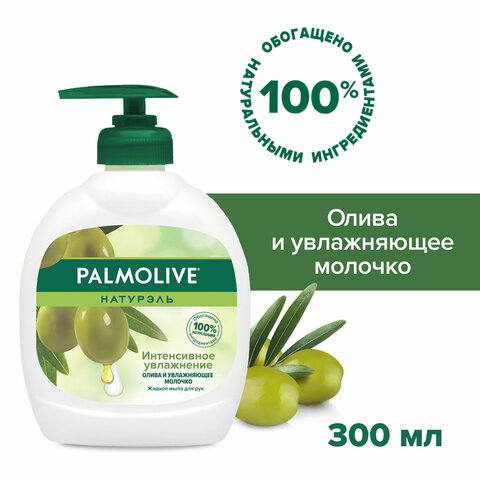 Мыло жидкое 300 мл Palmolive Олива и увлажняющее молочко дозатор 200-350 205322 - МСК «Форвард»