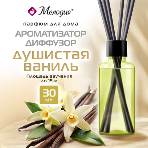 Ароматизатор аромадиффузор с палочками, освежитель 30 мл, МЕЛОДИЯ "Душистая ваниль", 609789 - МСК «Форвард»