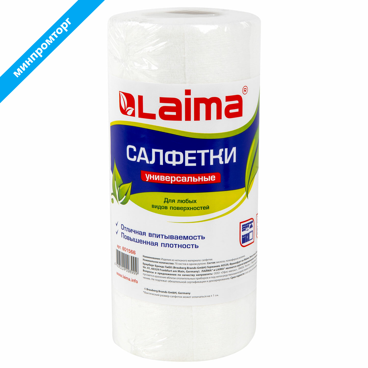 Салфетки универсальные в рулоне 70шт, 20х22см, вискоза (спанлейс) 45 г/м2, LAIMA, 601566
