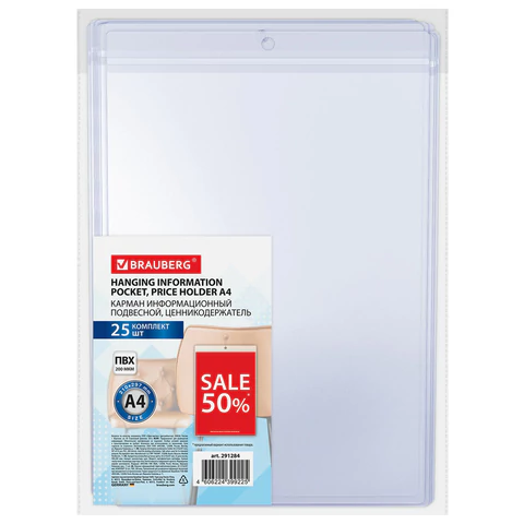 Карман информационный подвесной, ценникодержатель А4, КОМПЛЕКТ 25 шт., ПВХ, BRAUBERG, 291284 - МСК «Форвард»