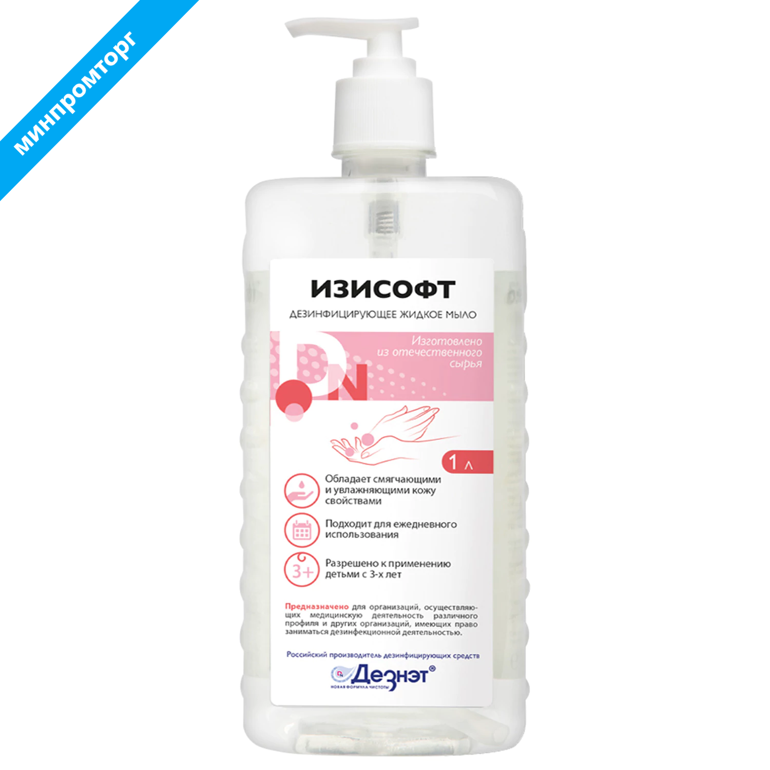 Мыло жидкое дезинфицирующее 1 л ДЕЗИПТОЛ ИЗИСОФТ, дозатор 609140 ЧЕСТНЫЙ ЗНАК! минпромторг