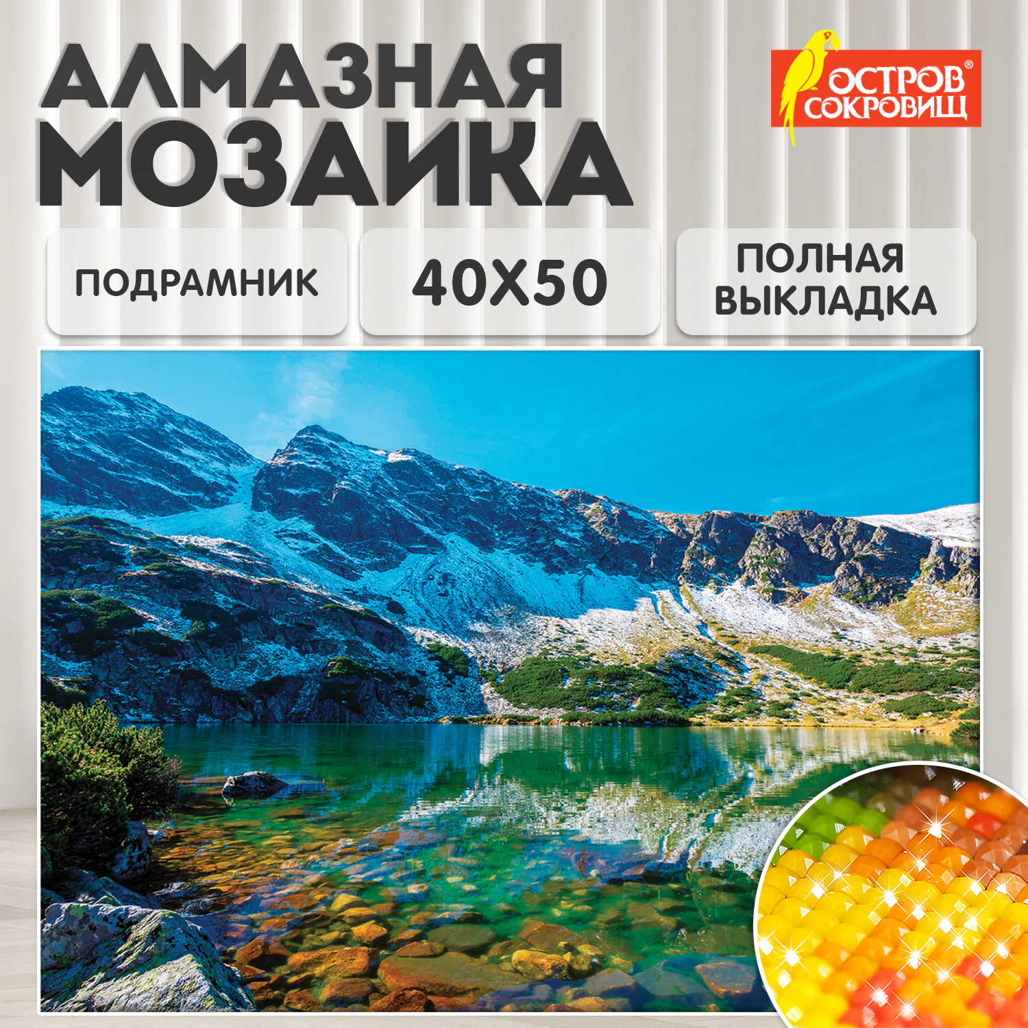 Картина стразами (алмазная мозаика) 40*50 см, ОСТРОВ СОКРОВИЩ "Горное озеро", на подрамнике, 662429