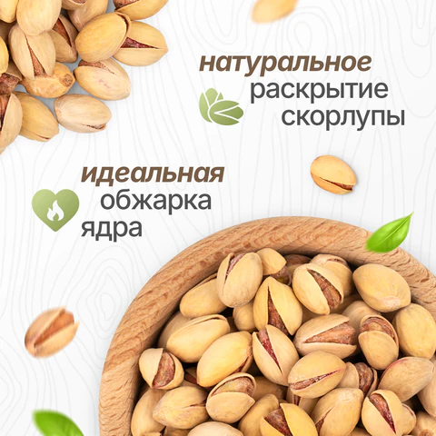 Фисташки жареные соленые NARMAK, сорт Фандоги, Иран, 1 кг, БП-00001942 624968 - МСК «Форвард»