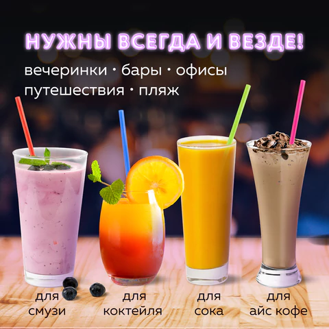 Трубочки для коктейлей прямые, пластиковые, 5 х 210 мм, цветные, КОМПЛЕКТ 250 штук, LAIMA, 608356 - МСК «Форвард»