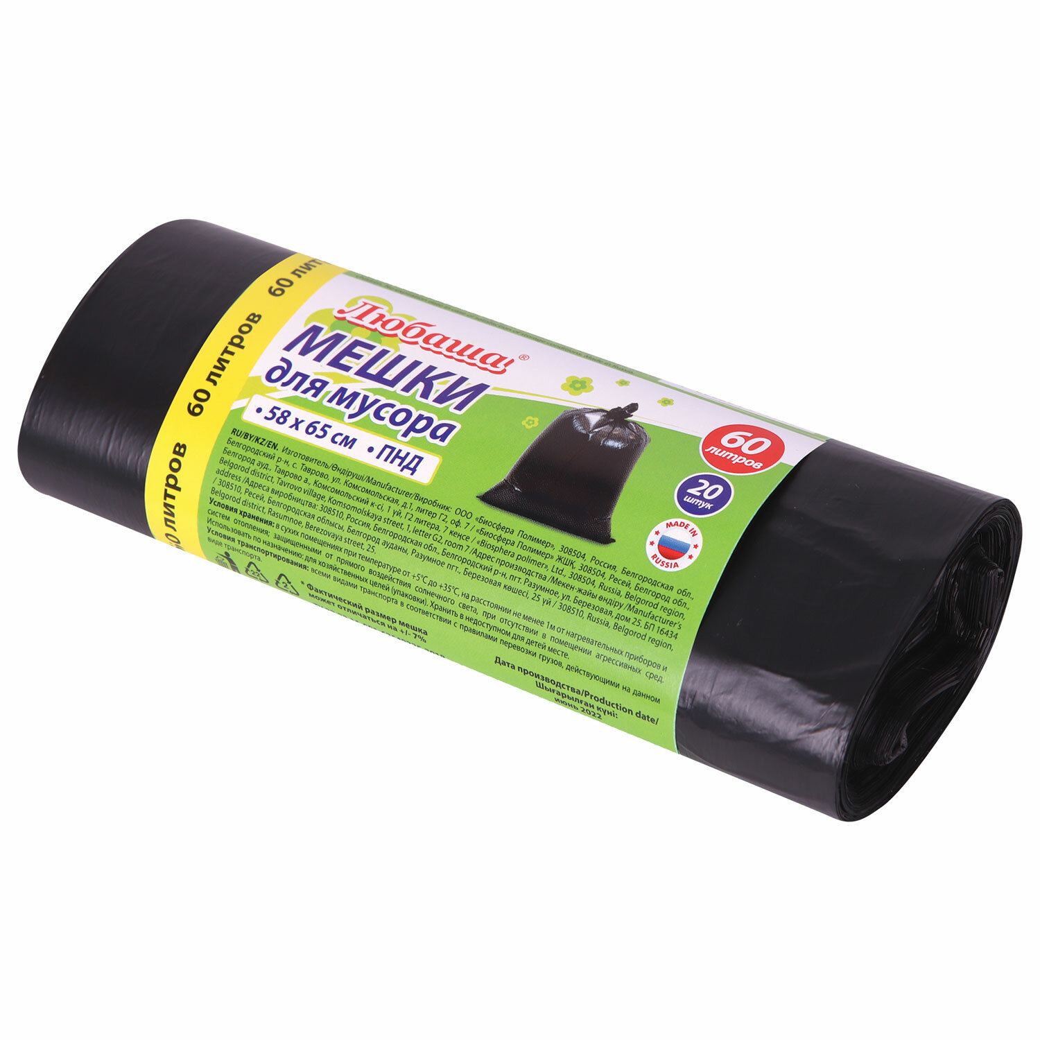 Мешки для мусора 60л черные в рулоне 20 шт, ПНД 8 мкм, 58х65см, ЛЮБАША,608092