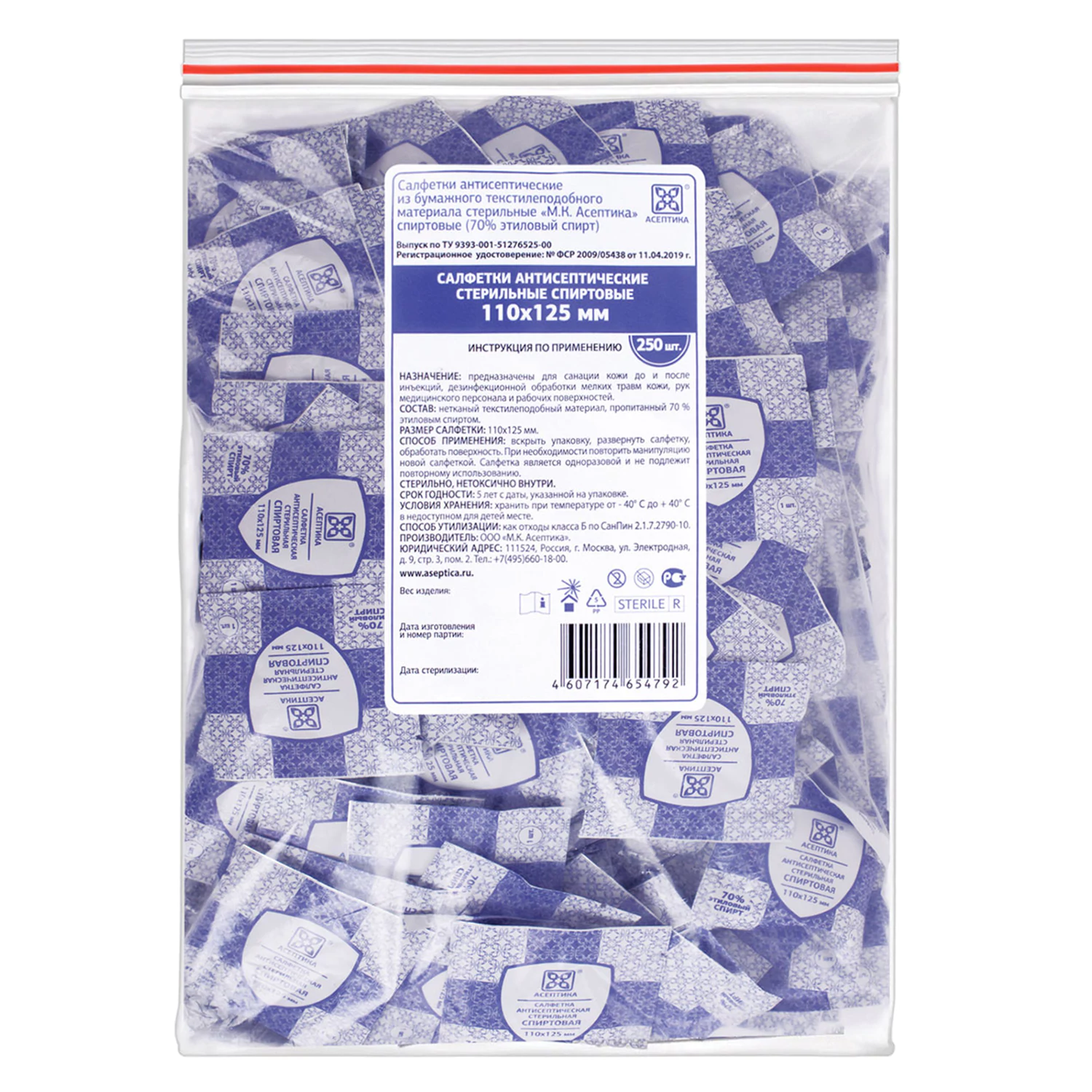 Спиртовые салфетки антисептические 110x125мм КОМПЛЕКТ 250шт., АСЕПТИКА, пакет "гриппер", 630856