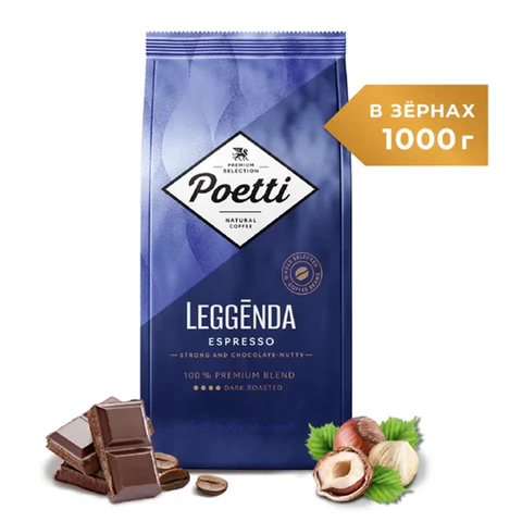 Кофе в зернах POETTI "Leggenda Espresso" 1 кг, 18004 623242 - МСК «Форвард»