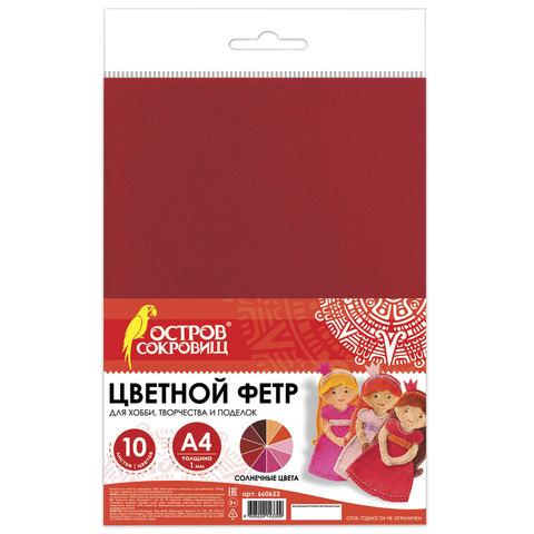 Цветной фетр МЯГКИЙ А4, 1мм, 10л, 10цв,  плотность 160 г/м, Солнечный, ОСТРОВ СОКРОВИЩ, 660653