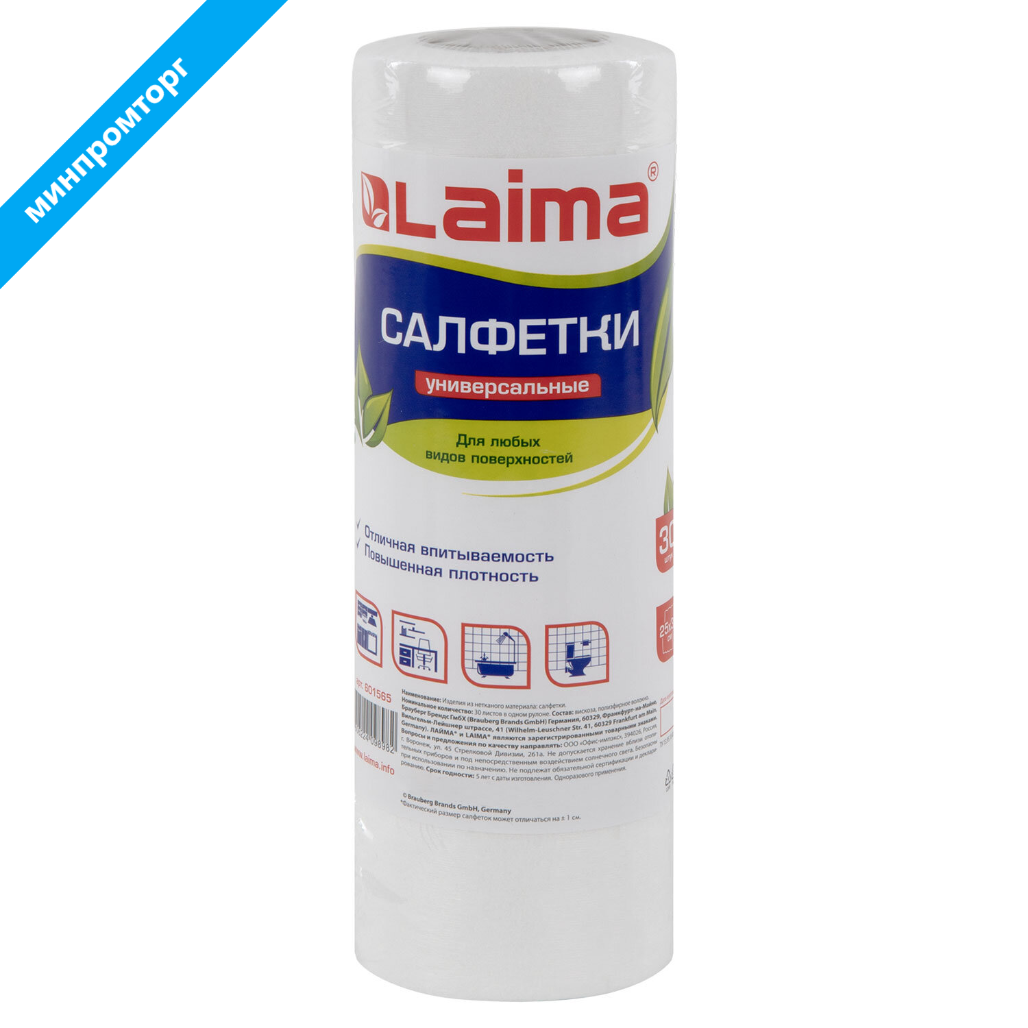 Салфетки универсальные в рулоне 30шт, 25х30см, вискоза (спанлейс) 45г/м2, LAIMA, 601565