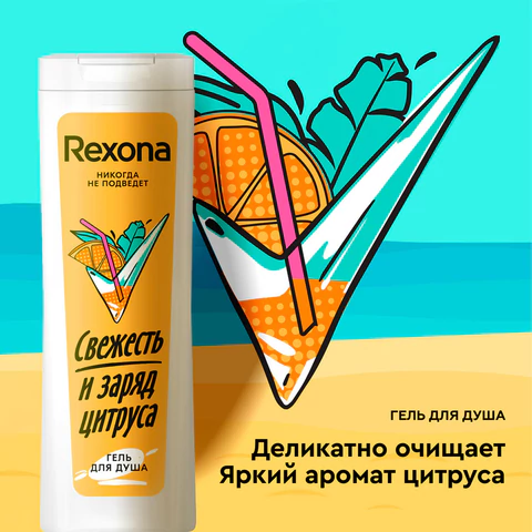 Подарочный набор REXONA: антиперспирант-карандаш "Цитрусовый фреш" 40 мл + Гель для душа "Свежесть и заряд цитруса" 200 мл 700627 - МСК «Форвард»
