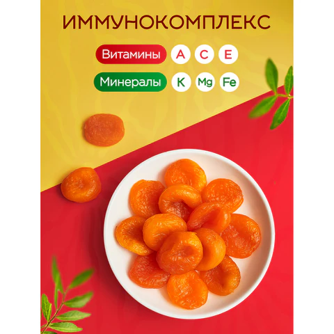 Курага красная NARMAK без косточки, 1 кг 623571 - МСК «Форвард»