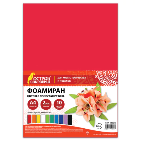 Пористая резина/фоамиран А4, 2мм, 10л, 10цв, яркие цвета, набор №1, ОСТРОВ СОКРОВИЩ, 660073