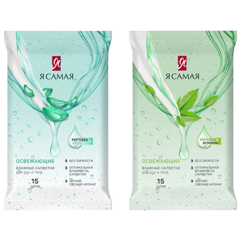 Салфетки влажные 15 шт., Я САМАЯ, освежающие, 8161, 12380,115 117678