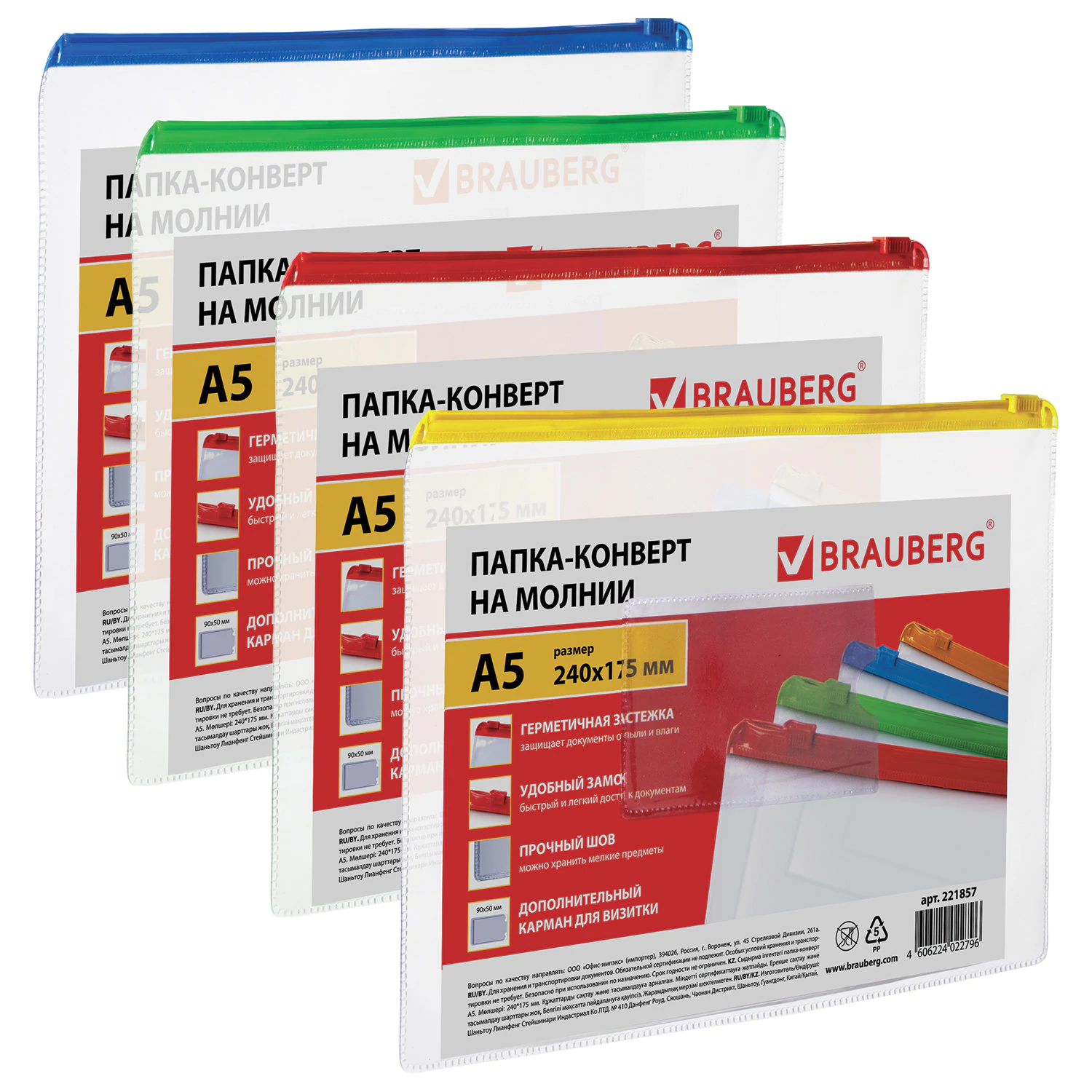 Папка-конверт на молнии МАЛОГО ФОРМАТА (240х175мм), А5,молния ассорти, 0,15мм,BRAUBERG"Smart",221857