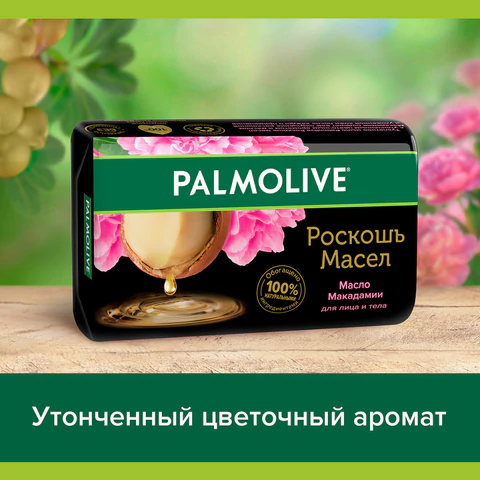 Мыло туалетное 90 г, PALMOLIVE РОСКОШЬ МАСЕЛ "Масло макадамии", 50142, 8693495050142 609050 - МСК «Форвард»