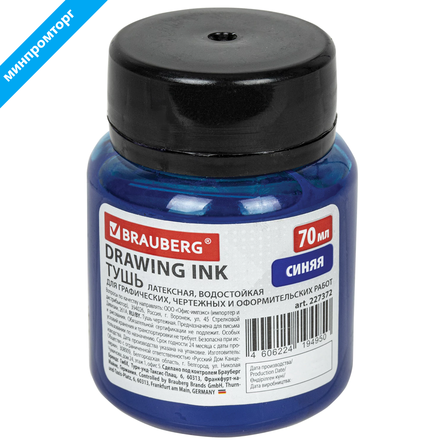 Тушь чертежная BRAUBERG 70мл синяя, водостойкая, латексная (черчение,графика,оформление),227372