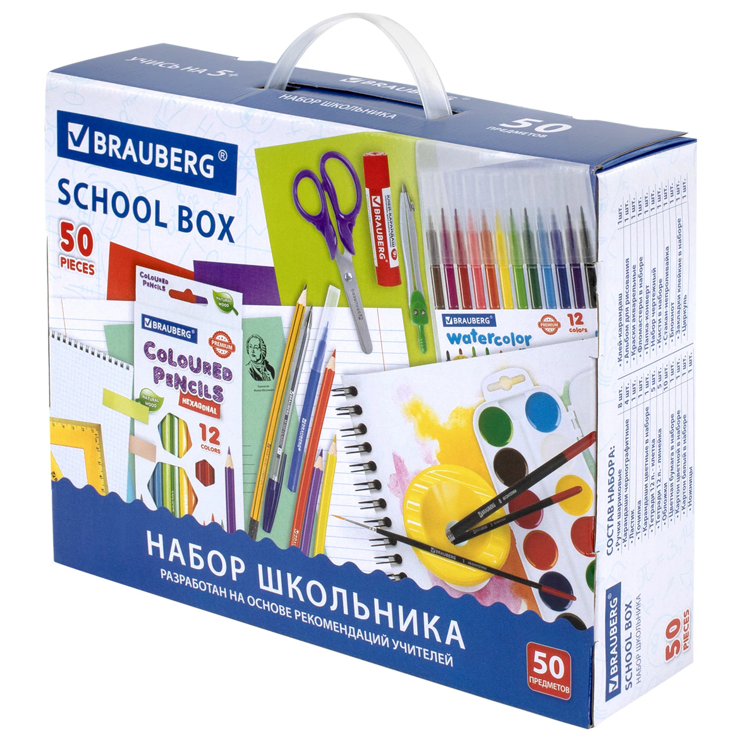 Набор школьных принадлежностей в подарочной коробке BRAUBERG "УНИВЕРСАЛЬНЫЙ 50 предметов", 880123
