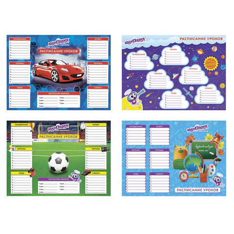 Расписание уроков и звонков КОМПЛЕКТ 20ШТ А4, ЮНЛАНДИЯ, для мальчиков, ассорти (4 вида), 129782