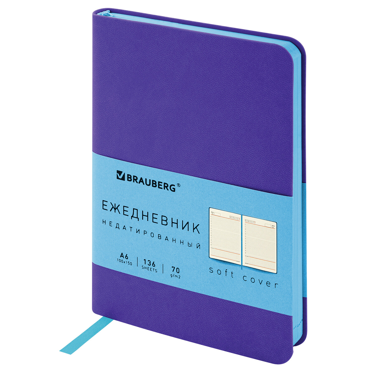 Ежедневник недатированный МАЛЫЙ 100х150мм А6 BRAUBERG Metropolis Mix под кожу, 136л,сиреневый,113305