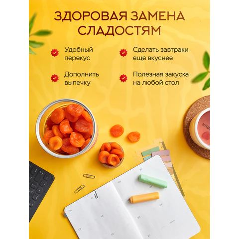 Курага красная NARMAK без косточки, 1 кг 623571 - МСК «Форвард»