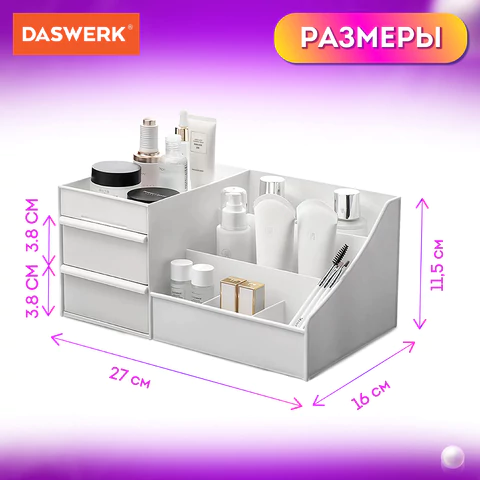 Органайзер для хранения косметики, канцтоваров, мелочей, STANDARD, 27х16х11,5 см, DASWERK (ДАСВЕРК), 608472 - МСК «Форвард»