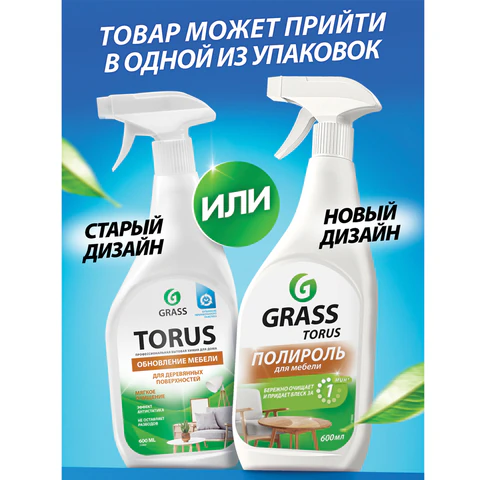 Полироль для мебели 600 мл GRASS TORUS "Антипыль", распылитель, 219600 608527 минпромторг - МСК «Форвард»