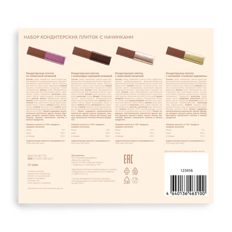 Конфеты APRIORI шоколадное ассорти 4 вкуса, 250 г, 41652 624467 - МСК «Форвард»