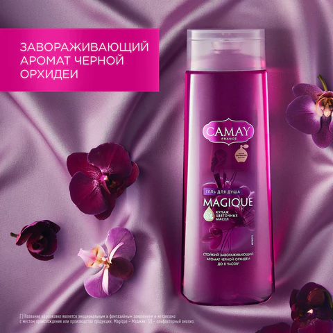 Гель для душа 250 мл, CAMAY "Черная орхидея", для всех типов кожи 609827 - МСК «Форвард»