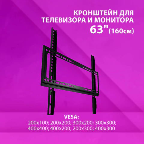 Кронштейн-крепление для ТВ К-332, до 50 кг, VESA 200х200-400х400, 26"-63", РЭМО 4603225028857, 960142 457773 - МСК «Форвард»