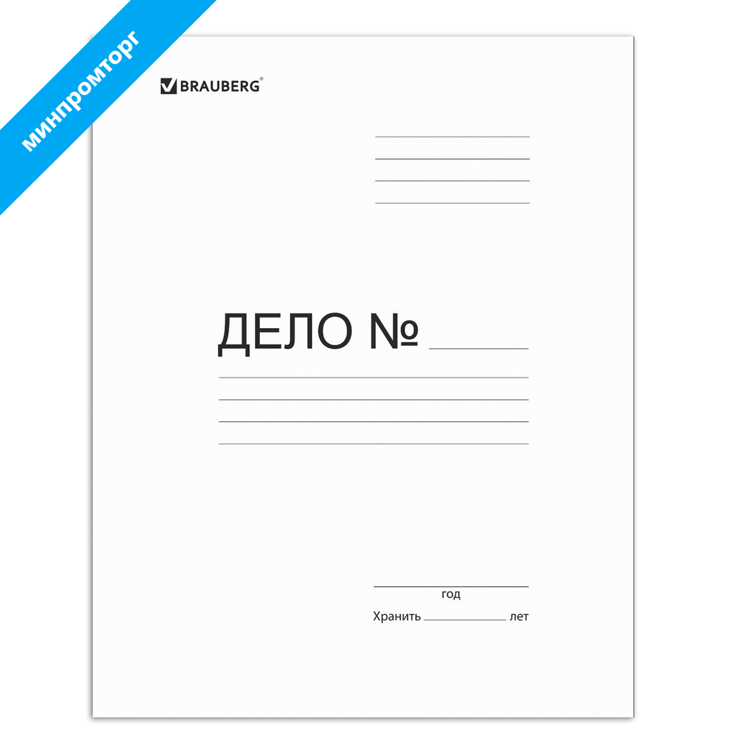 Скоросшиватель картонный BRAUBERG, гарантированная плотность 280 г/м2, до 200л, 122291