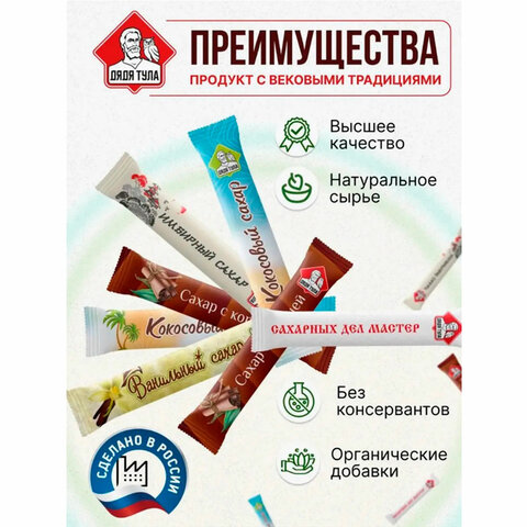 Сахар порционный, микс вкусов в стиках (ваниль, имбирь, кокос, корица, белый), 1 кг 623955 - МСК «Форвард»