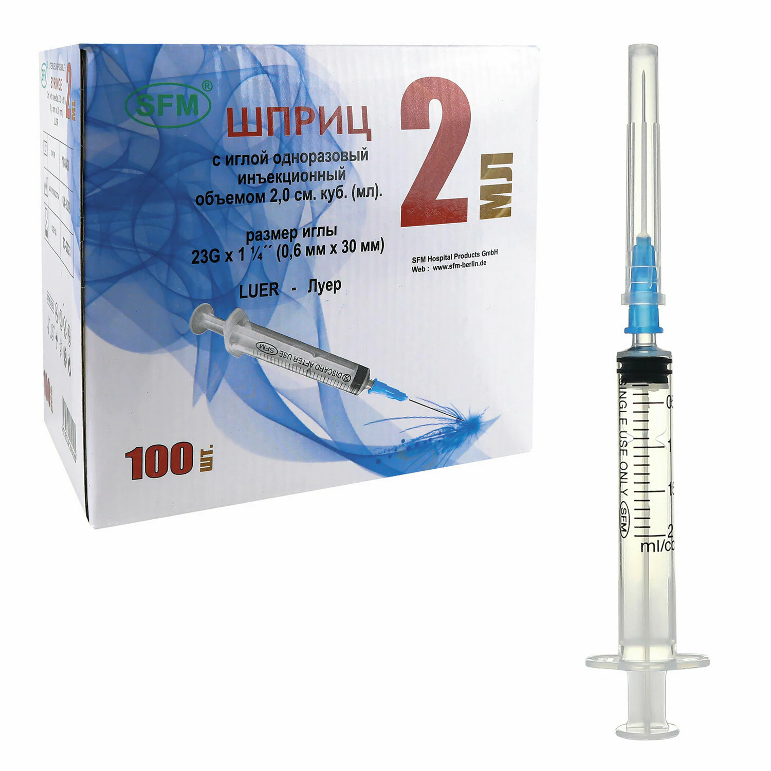 Шприц 3-х компонентный SFM, 2 мл. КОМПЛЕКТ 100 шт. в коробке, игла 0,6х30 - 23G, 534205 630462