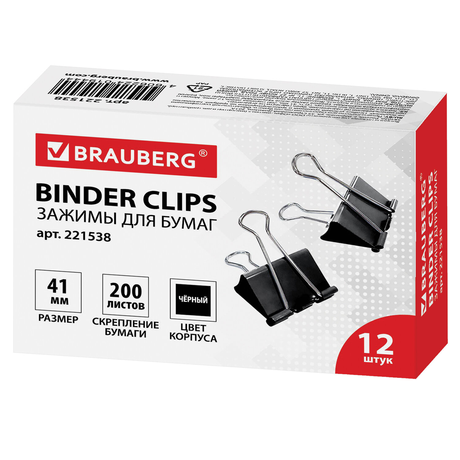 Зажимы для бумаг BRAUBERG, КОМПЛЕКТ 12 шт, 41 мм, на 200 листов, черные, карт.кор., 221538