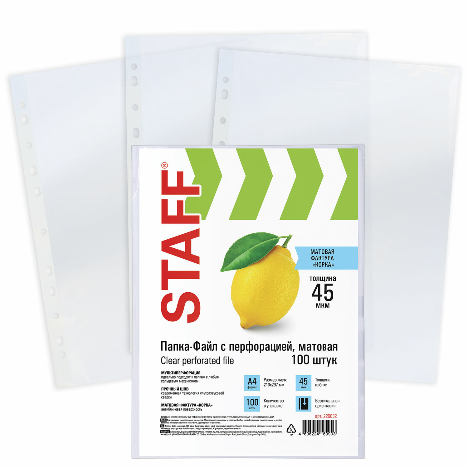 Папки-файлы перфорированные А4 STAFF, КОМПЛЕКТ 100 шт., матовые, 45 мкм, 226832