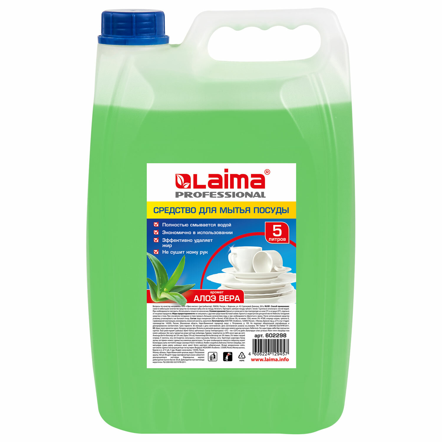 Средство для мытья посуды 5л LAIMA PROFESSIONAL концентрат, "Алоэ Вера", 602298
