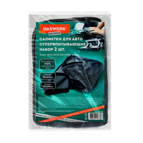 Салфетки из микрофибры для авто супервпитывающие КОМПЛЕКТ 2 шт. (1 шт. – 50х60 см, 1 шт. – 20х20 см), DASWERK (ДАСВЕРК), 609485