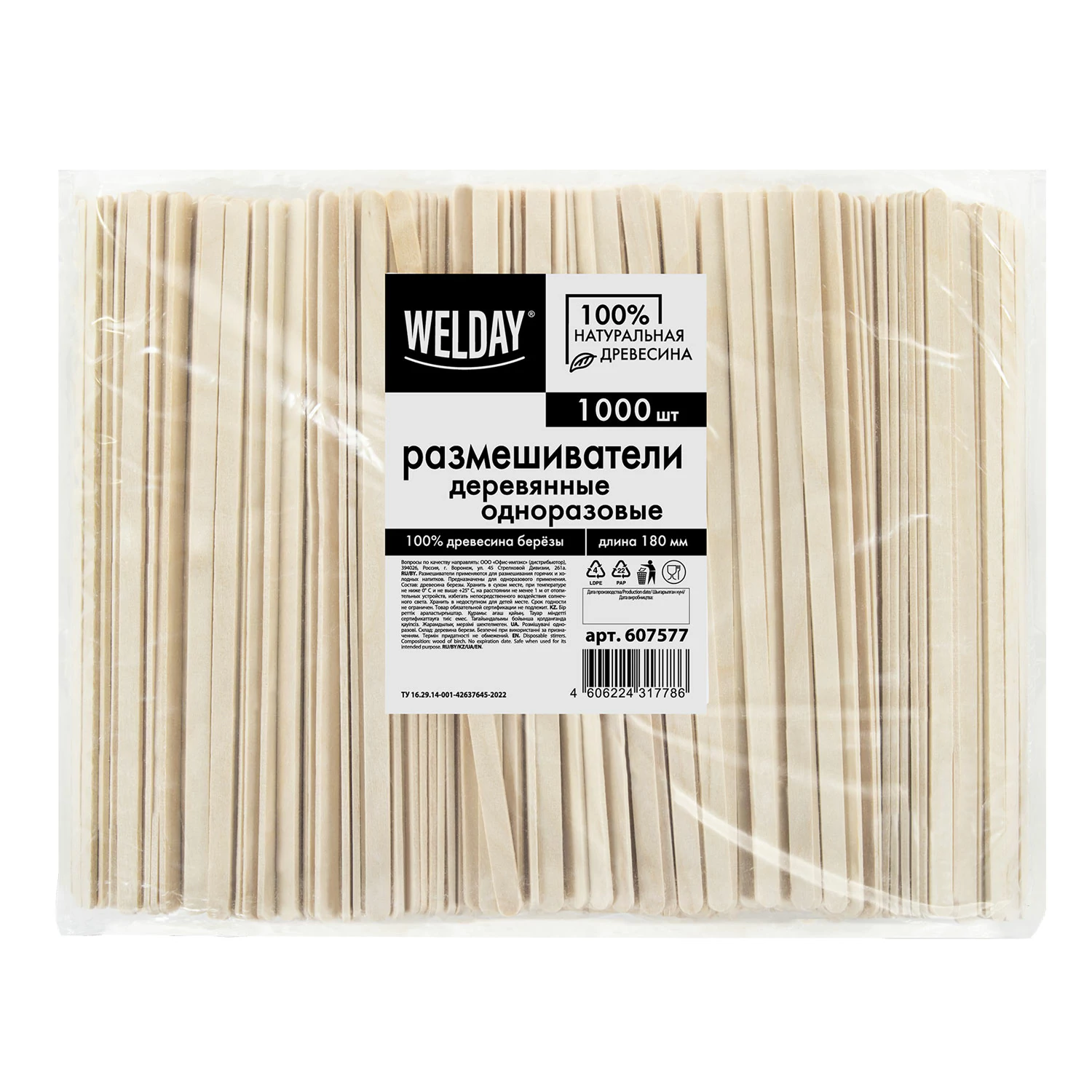 Размешиватель одноразовый деревянный 180мм, КОМПЛЕКТ 1000шт, БЕЛЫЙ АИСТ/WELDAY, 607577