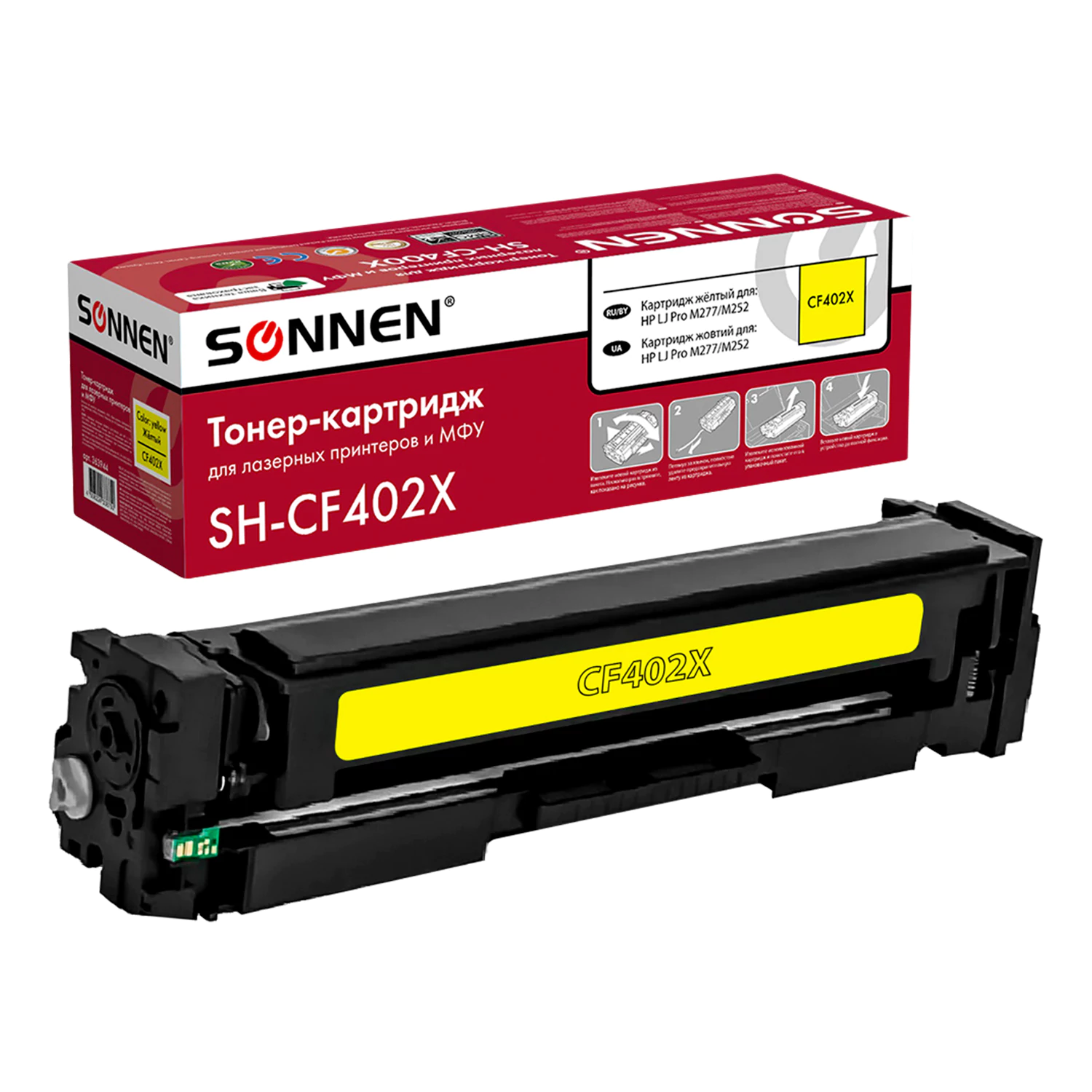 Картридж лазерный SONNEN (SH-CF402X) для HP LJ Pro M277/M252 ВЫСШЕЕ КАЧЕСТВО желтый,2300 стр. 363944