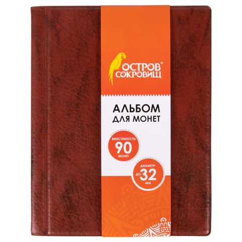 Альбом нумизмата для 90 монет диаметром до 32мм, 145*185мм, коричневый, ОСТРОВ СОКРОВИЩ, 237959