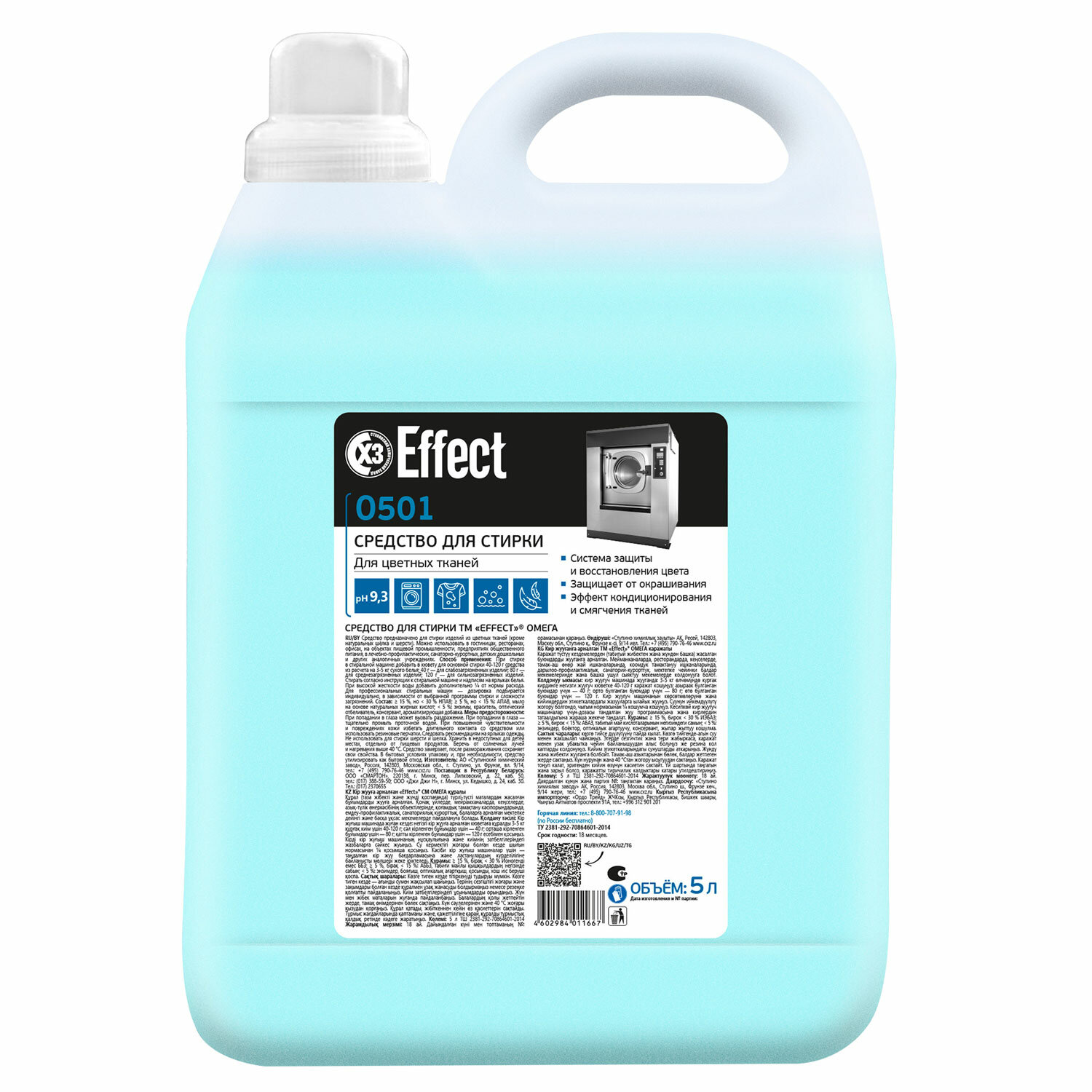Средство для стирки жидкое универсал 5кг EFFECT "Omega 501", для цветных тканей, 10734 604219