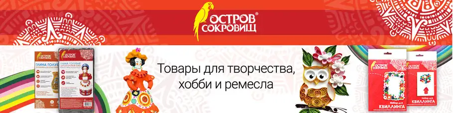 Бренд «ОСТРОВ СОКРОВИЩ»