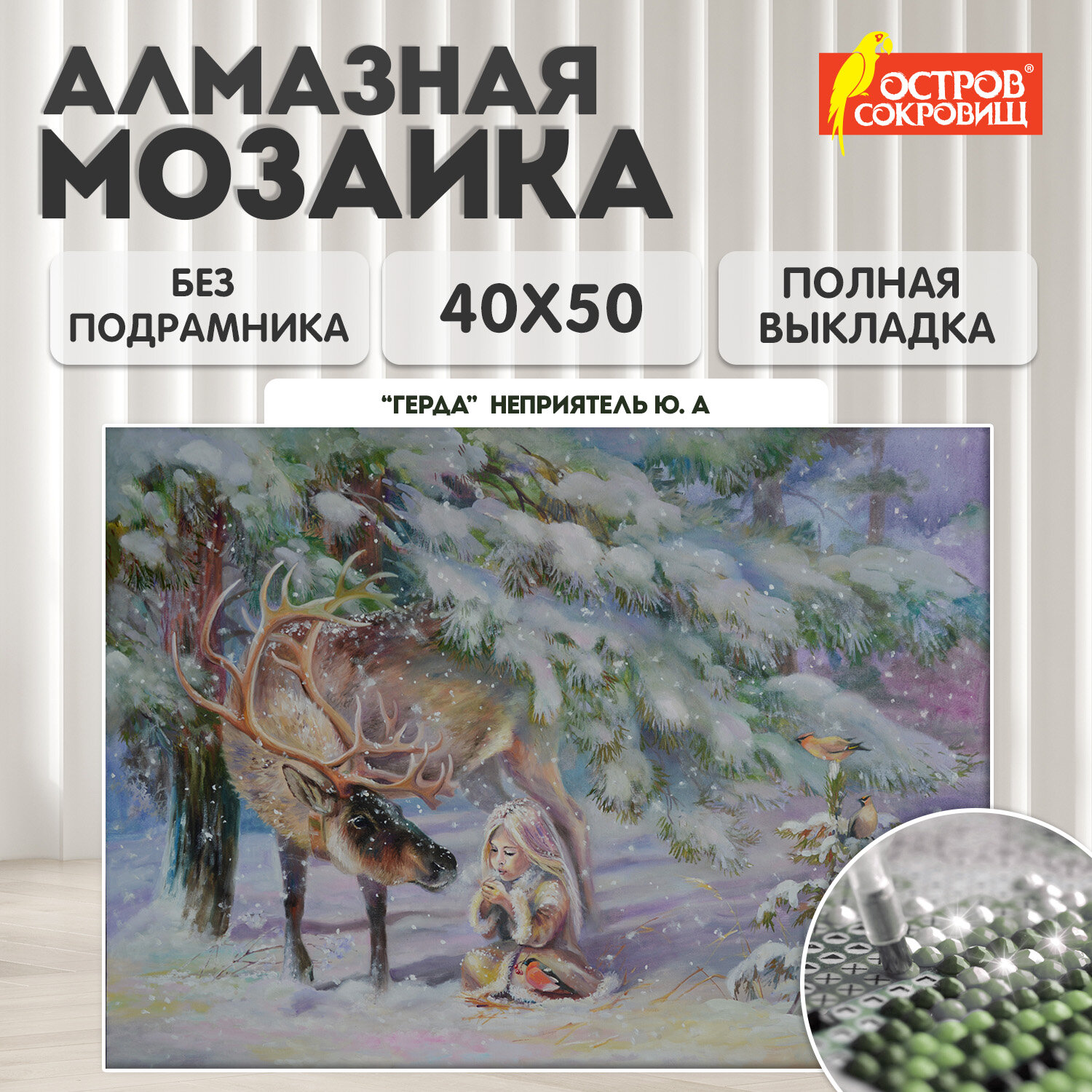 Картина стразами (алмазная мозаика) 40x50 см, ОСТРОВ СОКРОВИЩ "Девочка в лесу", без подрам., 662578