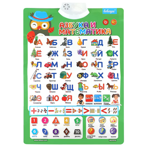 Плакат со звуком "Азбука, звуки и счет" на батарейках, 41*56 см., 4 режима, РЫЖИЙ КОТ, ЗП-2699 , 665016